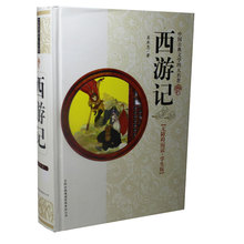 【西游记文言文版】最新最全西游记文言文版搭