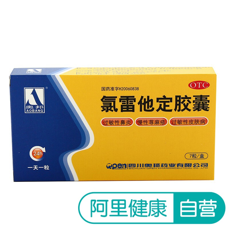 全球购蔓越莓胶囊_奥邦氯雷他定胶囊7粒过敏性鼻炎鼻塞流涕 荨麻疹