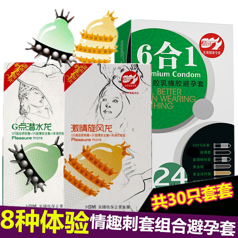 倍力乐避孕套套装带刺狼牙套男女用阴蒂刺激高潮安全套情趣性用品3元