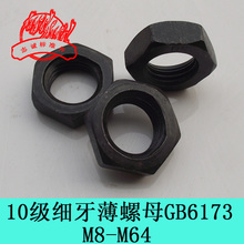 【gb6173六角薄螺母】_gb6173六角薄螺母图