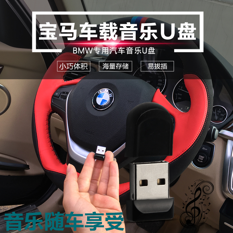 宝马新3系5系7系x1x3x4x5x6车载u盘汽车音乐优盘迷你u盘8g16g32g