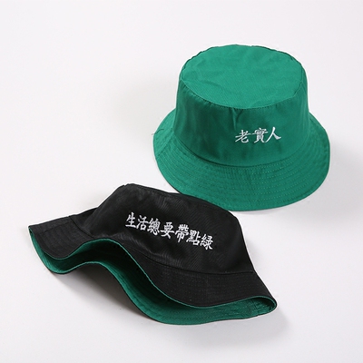 双面戴不原谅绿帽子男恶搞老实人渔夫帽女生日礼物日系原宿盆帽子