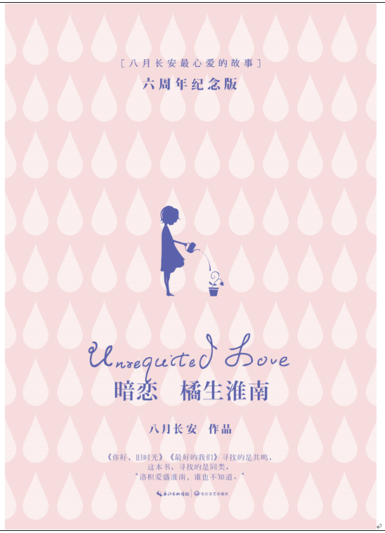 现货正版 暗恋 橘生淮南 完美典藏版上下全2册八月长安作品 你好旧