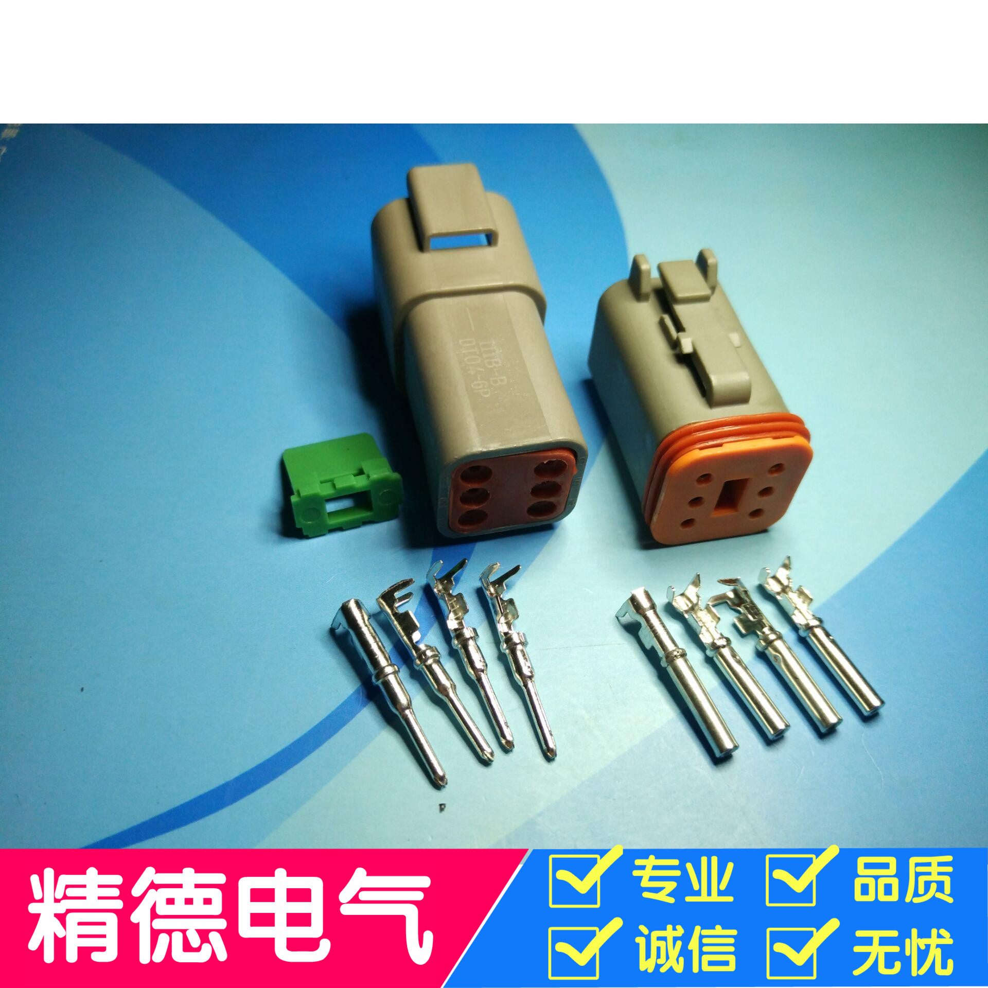 dt04-12p dt06-12s 德驰接插deutsch 挖掘机插头连接器防水阻燃