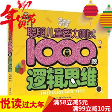 【幼儿智力开发1000题】_幼儿智力开发1000