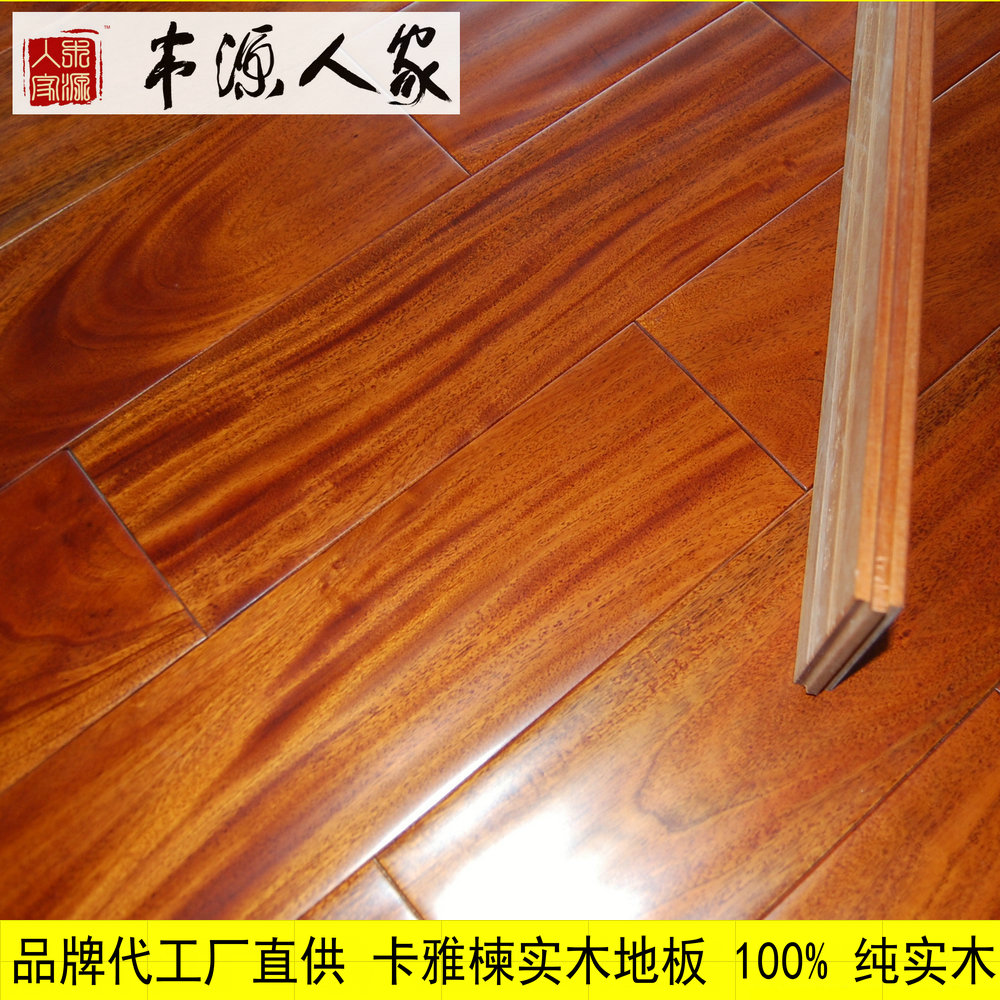 卡雅楝(印尼桃花芯木)纯正全实木仿古地热地暖锁扣地板厂家直销