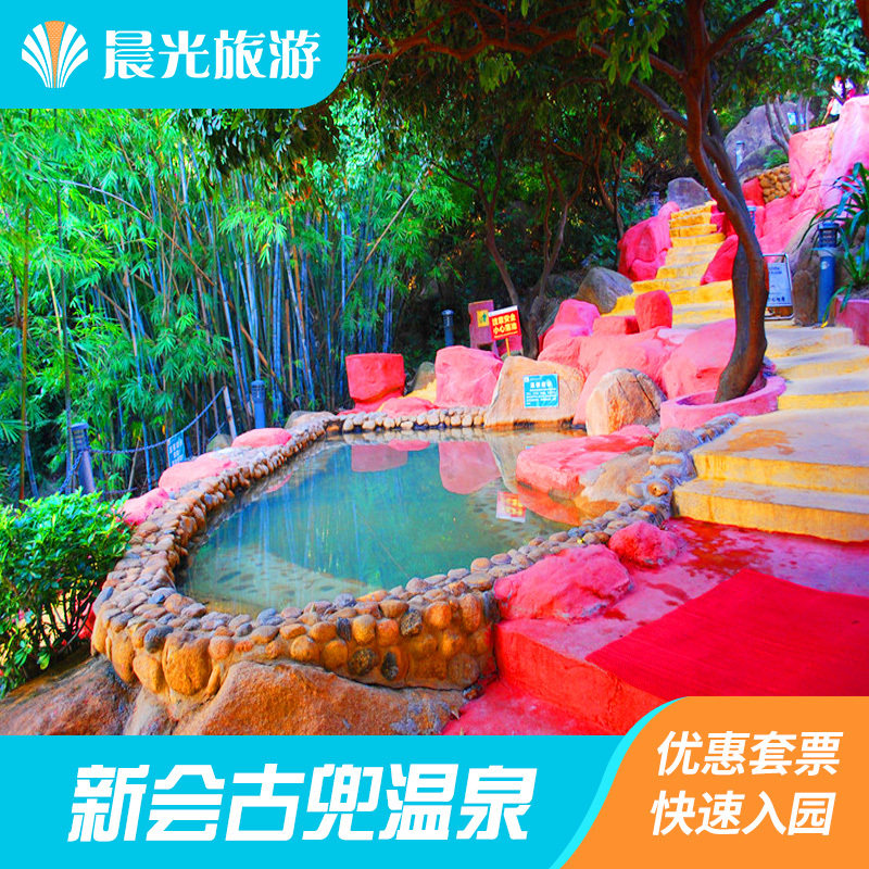 古兜温泉
