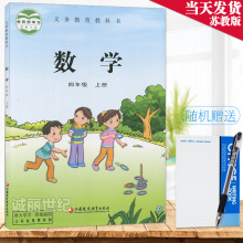 【四年级上册数学书江苏】最新最全四年级上册