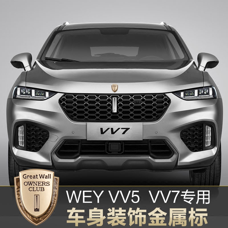 长城wey魏派vv7s车标改装vv5 vv7c金属个性车身标尾箱标装饰车贴