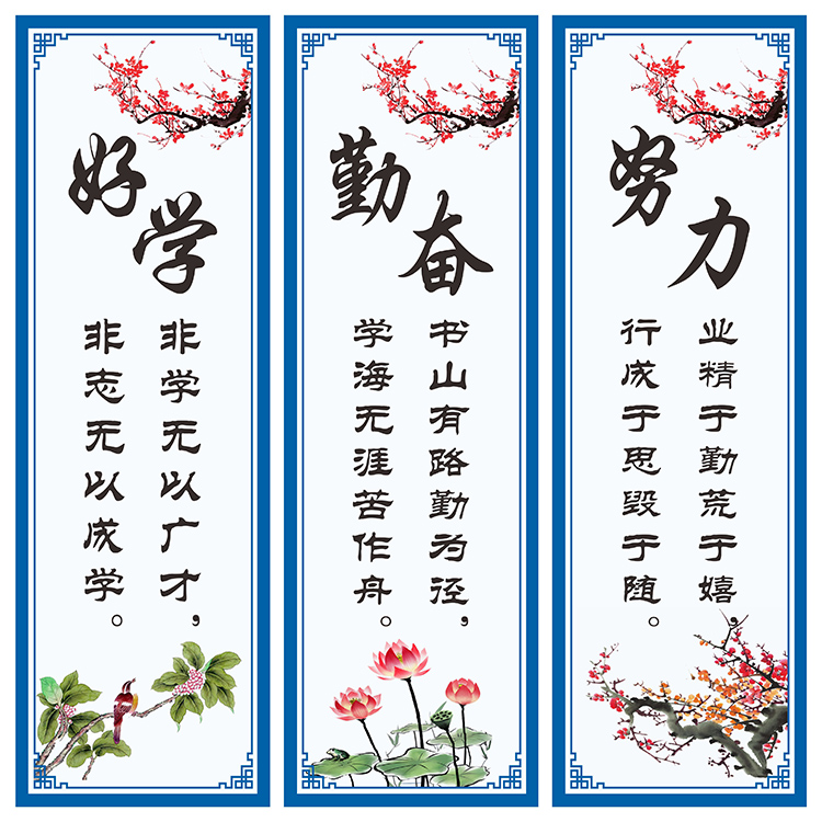 初中高中名人名言挂图学校文化标语励志挂画教室布置班级装饰墙贴