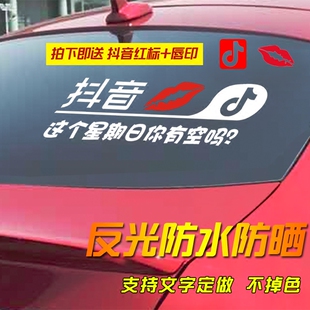 抖音车贴内涵段子抖友logo尾标汽车创意夜反光
