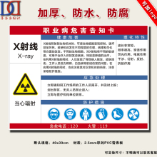 【危害告知卡 x射线】_危害告知卡 x射线图片