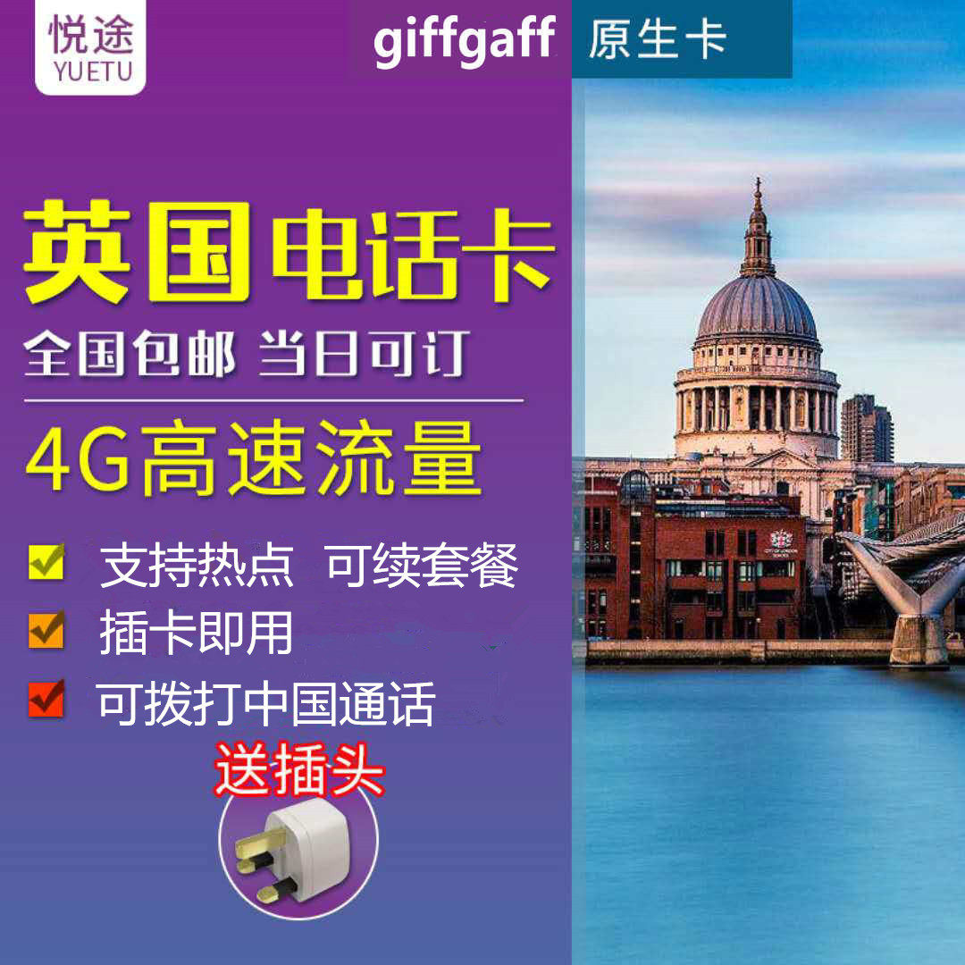 英国giffgaff电话卡手机卡4g上网卡欧洲多国通用流量套餐旅游伦敦