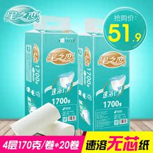 星之恋4层无芯厕所卷纸冲水速溶卫生纸卷筒纸
