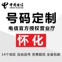 【中国电信手机靓号】_中国电信手机靓号图片
