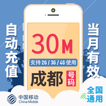 【成都移动流量包】_成都移动流量包图片