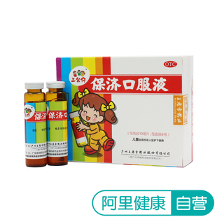 三公仔保济口服液10ml*6支/盒用于腹痛吐泻 消化不良 恶心呕吐