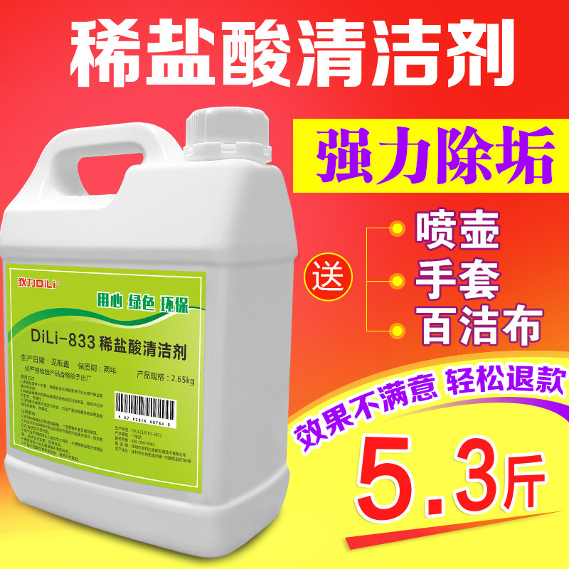 稀盐酸溶液卫生间洗厕所马桶清洁剂强力除垢金属工业除锈剂