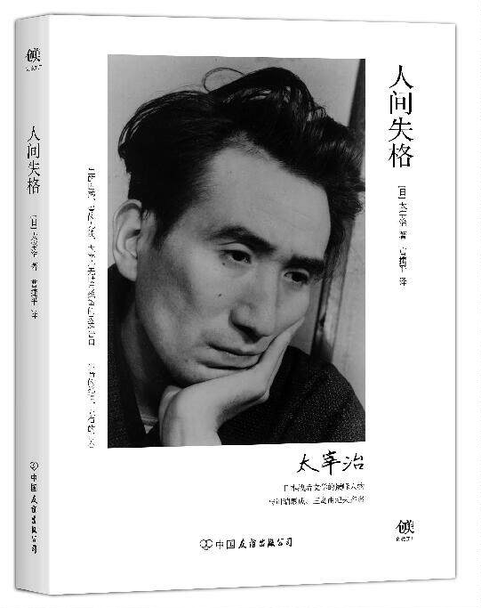 备受争议的"无赖派"作家 畅销书籍 日本文学作品