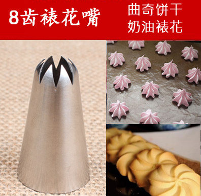 裱花嘴中号_8齿 不锈钢八齿曲奇菊花裱花嘴 挤奶油 烘焙工具中号d42