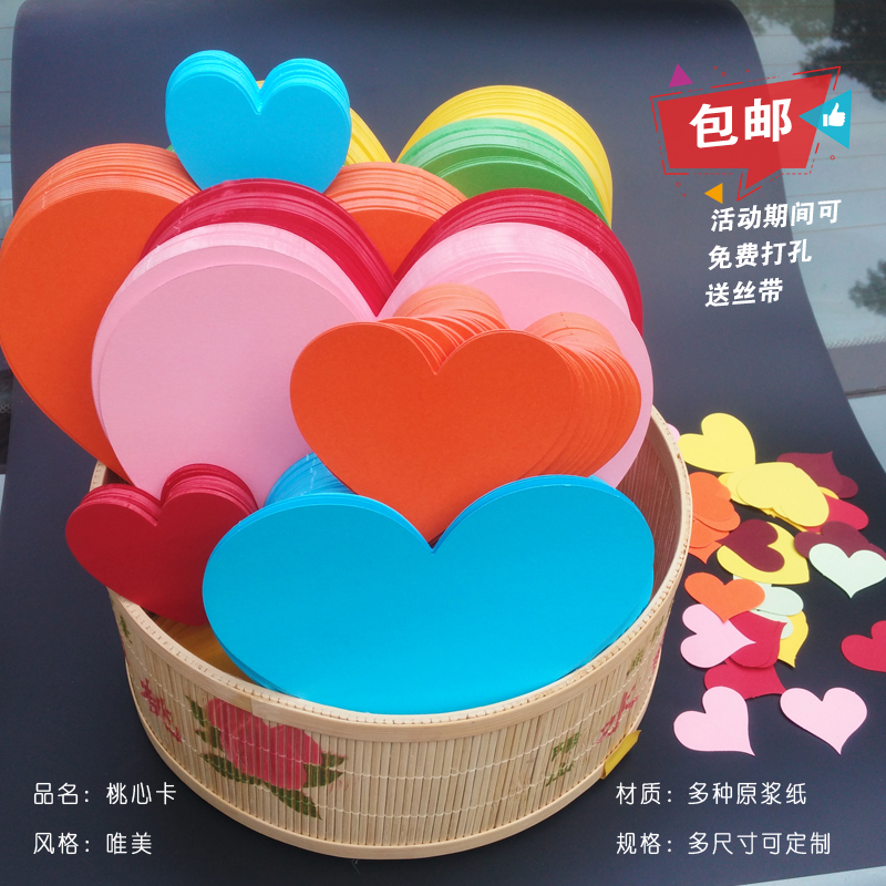 爱心卡彩色桃心卡片婚庆祝福许愿卡会展布置装饰心型彩卡空白彩心