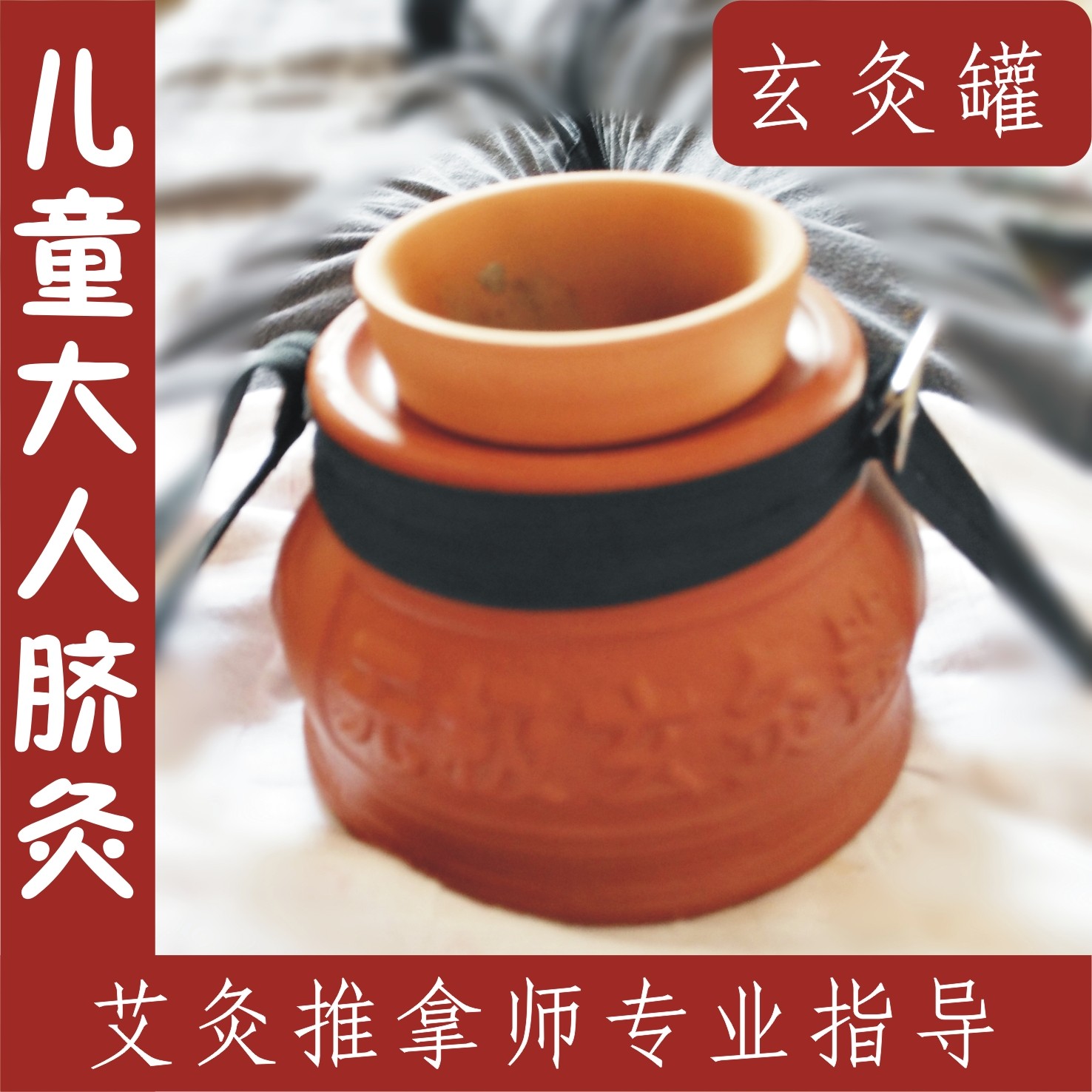 一折艾灸 罐