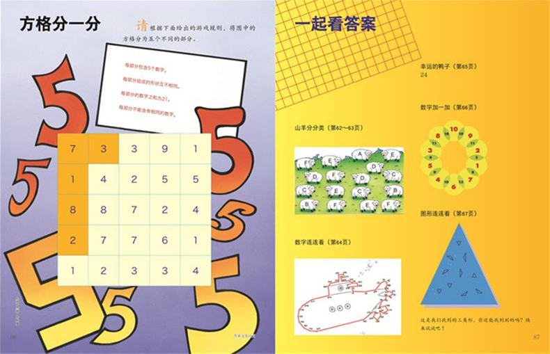 6册小学生典数学游戏书幼儿童数学思维游戏训练书5-6岁趣味数学