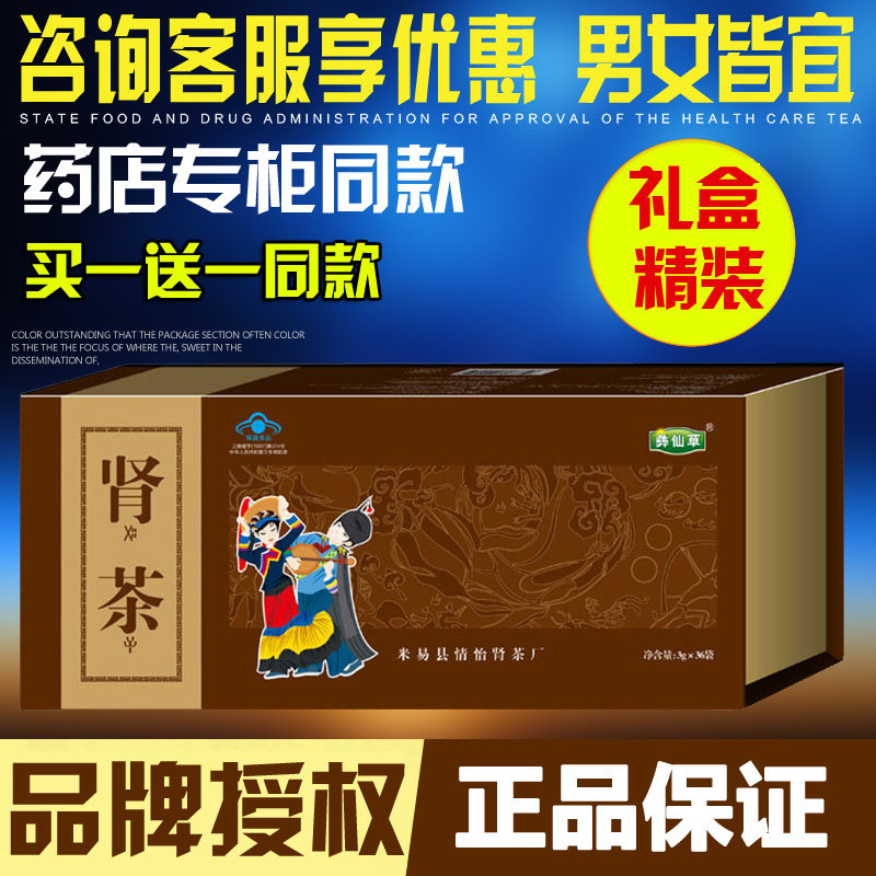 【买1送1】彝仙草肾茶72袋中科肾茶野生猫须草云南西双版纳袋泡茶