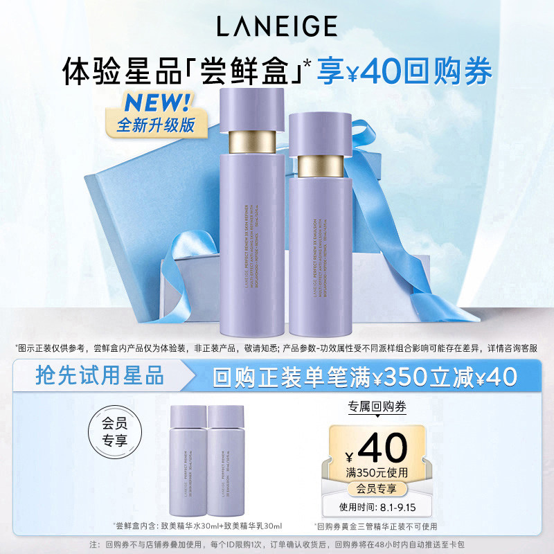 【顺手买一件】兰芝致美黄金精华水乳+满350-40回购券