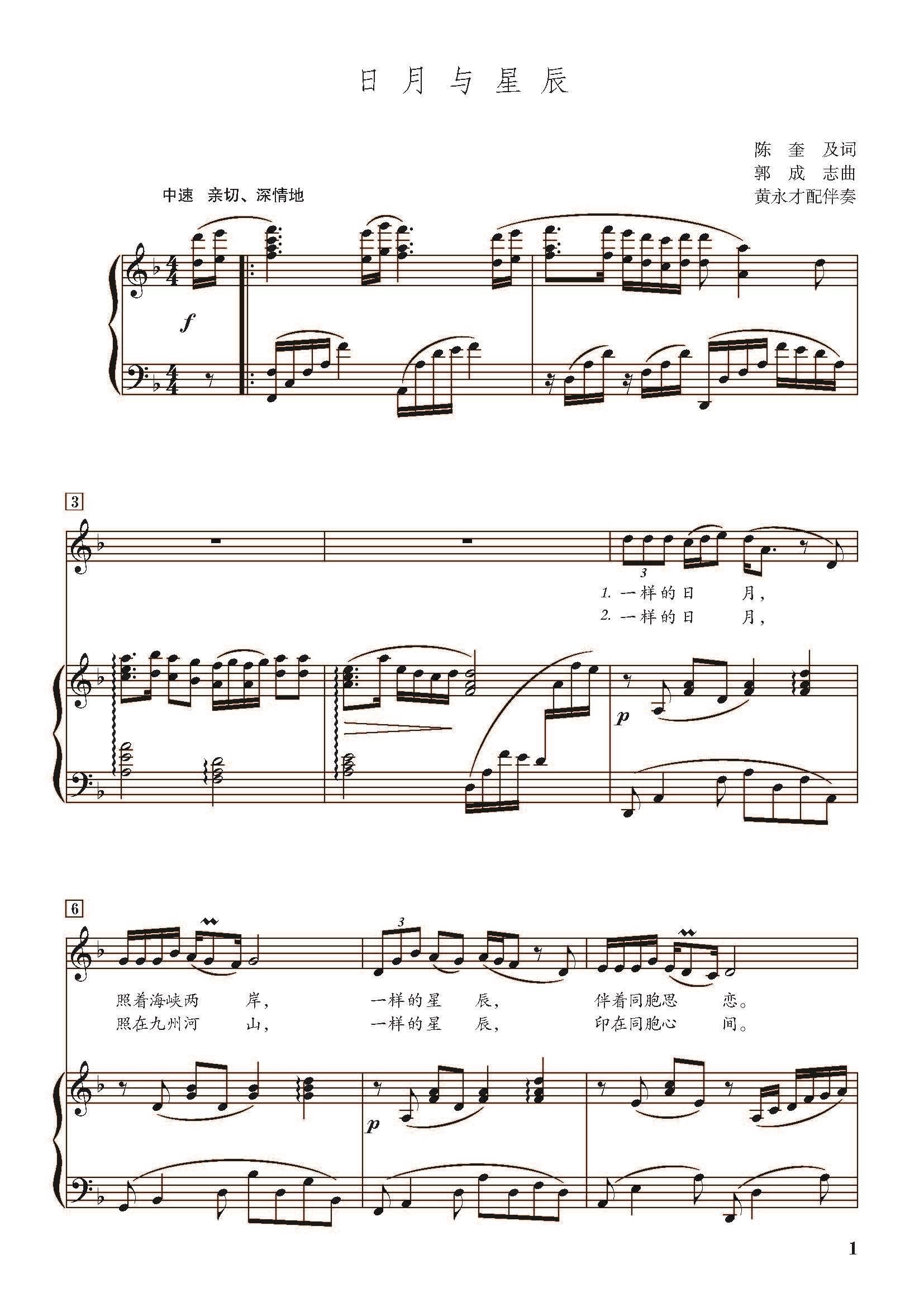 周大福 日月星辰_日月与星辰 钢琴伴奏谱 五线谱正谱 声乐谱 f调 可
