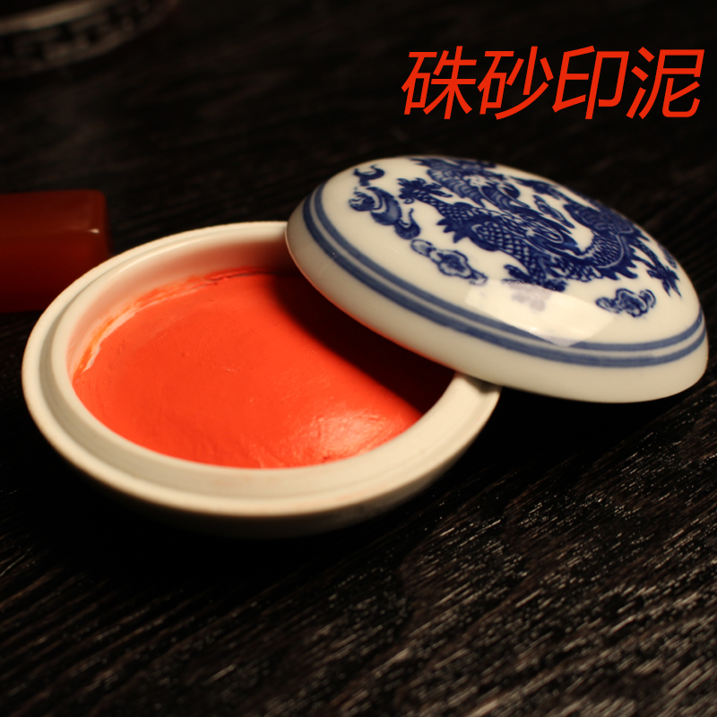 文房四宝印泥 朱磦印泥书法国画篆刻印章工具鹤顶红朱砂印泥30g