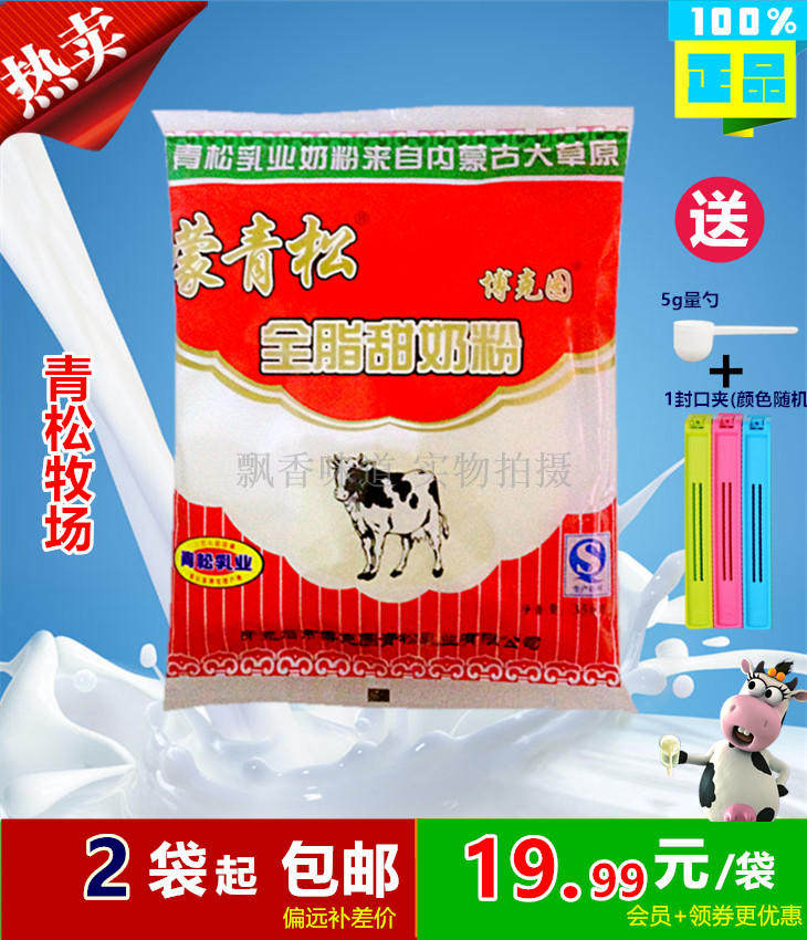 热销德运脱脂奶粉 罐装_【特价2袋起包邮】黑龙江蒙青松全脂甜奶粉