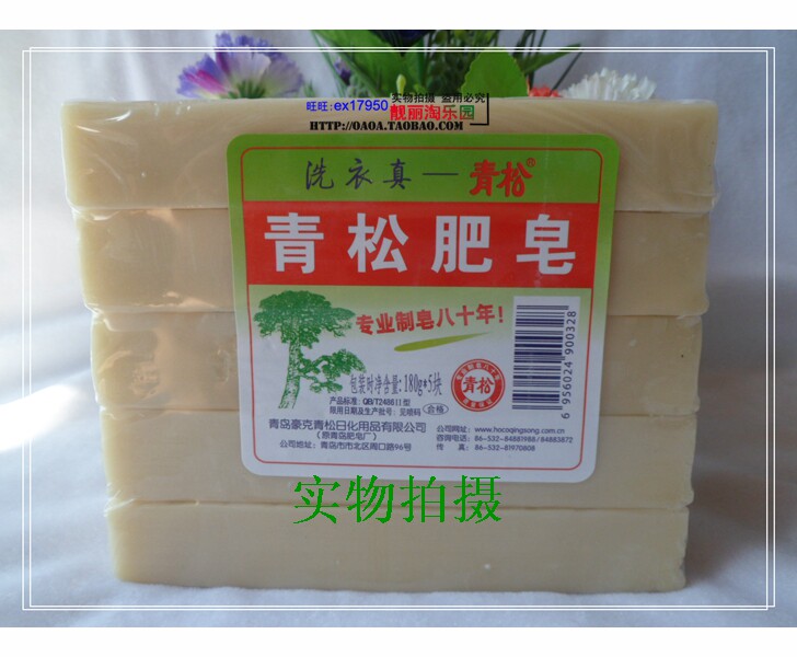 肥皂洗衣皂 5块_正品青松肥皂5块装 香皂洗衣皂 专业制皂六十年 超强