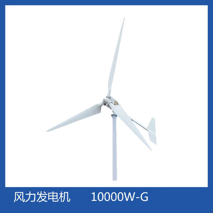 10000w 风力发电机 三相交流永磁同步发电机 水平g型