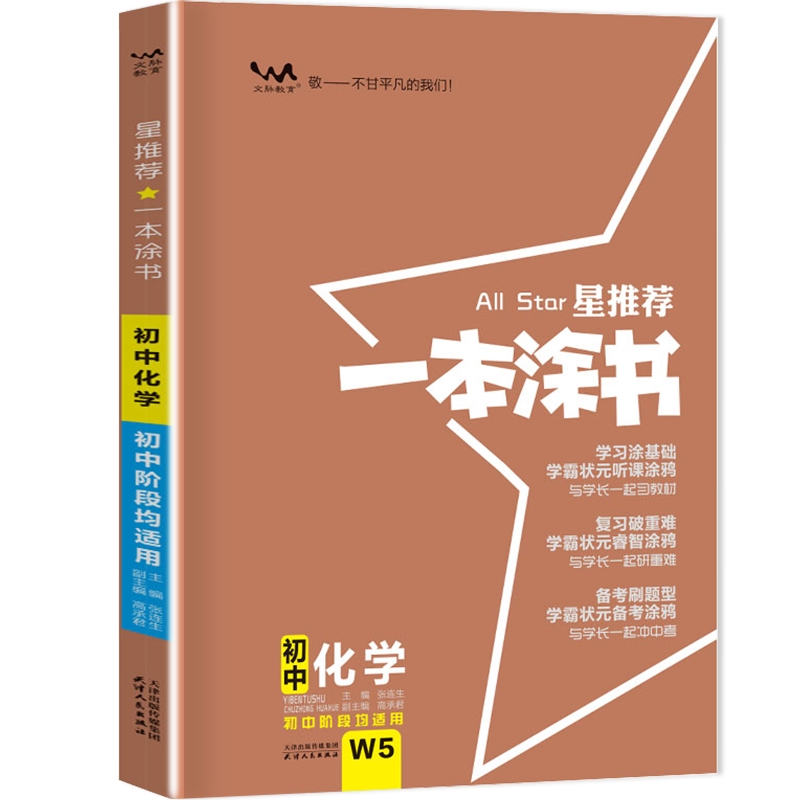 【上新价】当当网 正版任选2025新版一本涂书初中物理语文英语化学政治历史地理生物七年级8九年级学霸笔记初一数学辅导