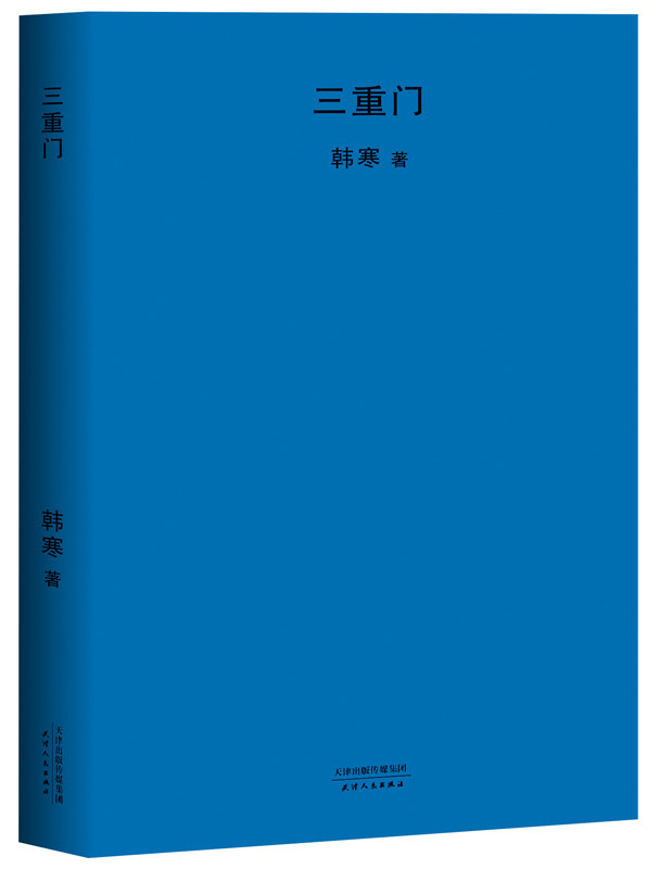 首页 博库图书专营店  > 三重门 韩寒言情小说 正版都市情感青春文学