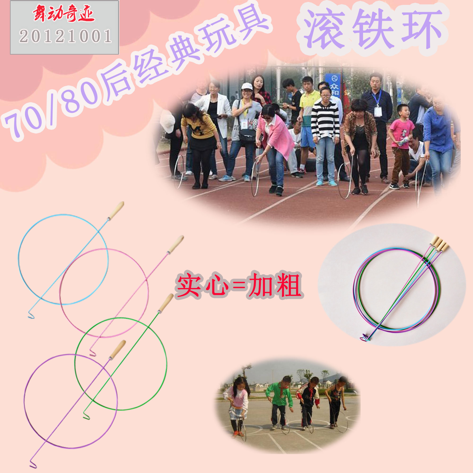 包邮 幼儿园 滚铁环儿童学生成人推铁环滚铁圈风火轮怀旧玩具70后80后