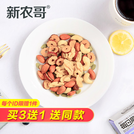 新农哥每日果仁混合天天坚果孕妇零食组合综合果仁大礼包30gx7包
