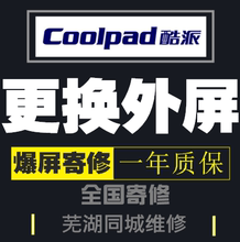 【酷派手机屏幕维修】_酷派手机屏幕维修图片
