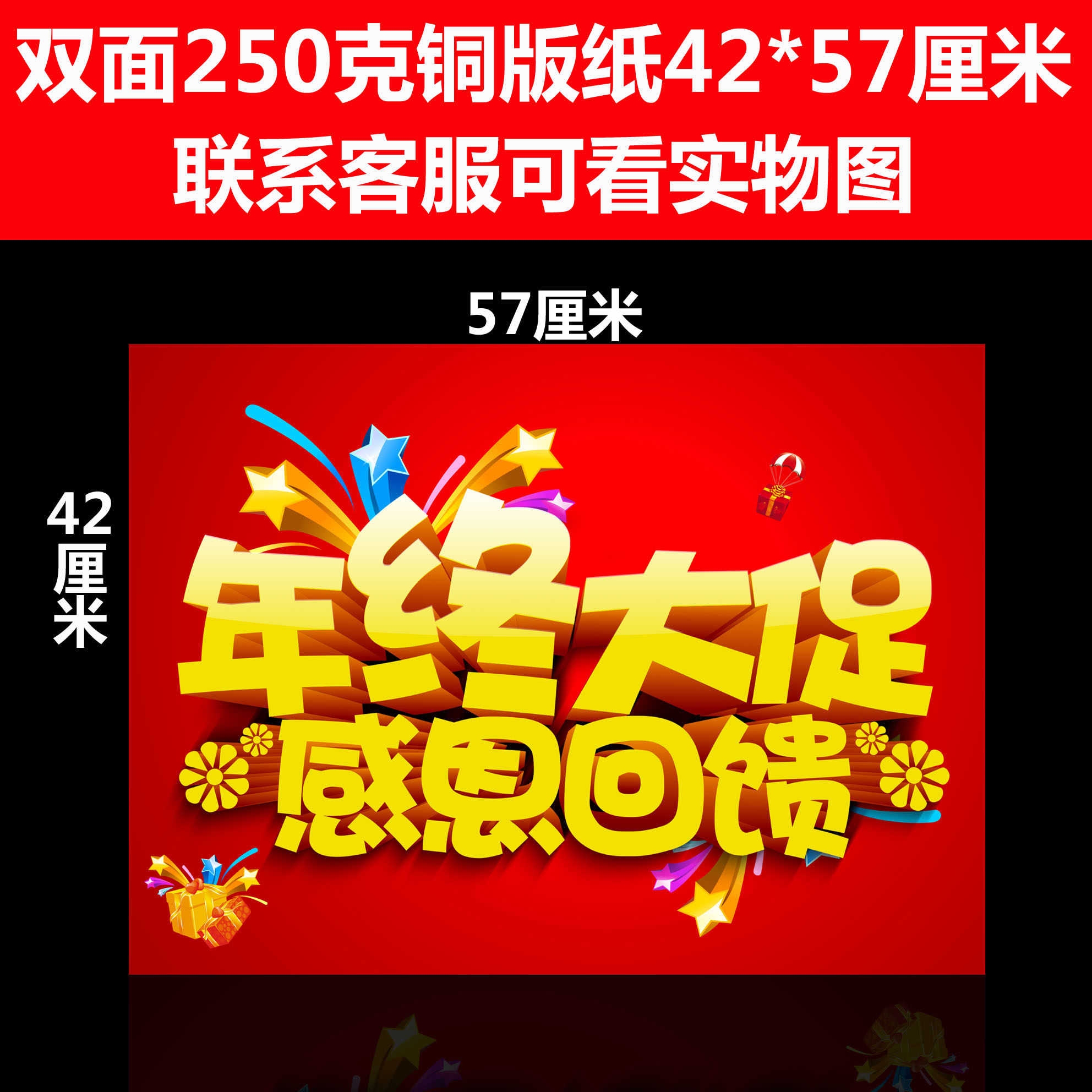 海报纸_年终大促 pop吊旗海报纸 悬挂气氛广告纸吊旗42x57 商场悬挂串