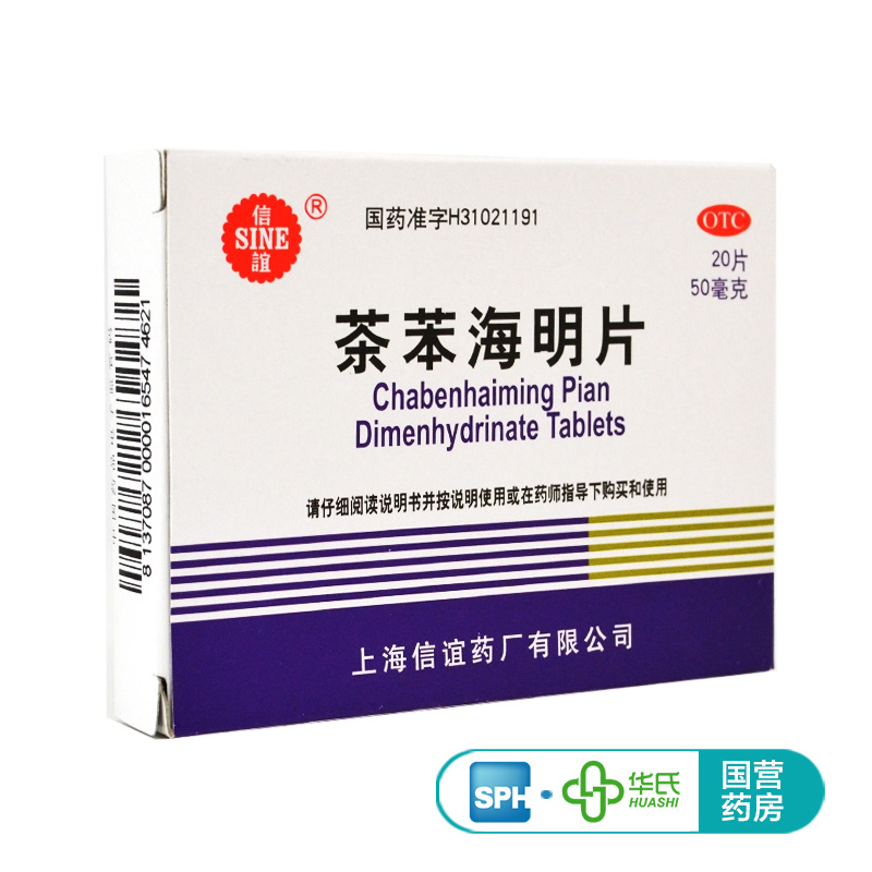 宁新宝 茶苯海明片 12片 防晕车 儿童晕船晕车药品 茶苯海明含片