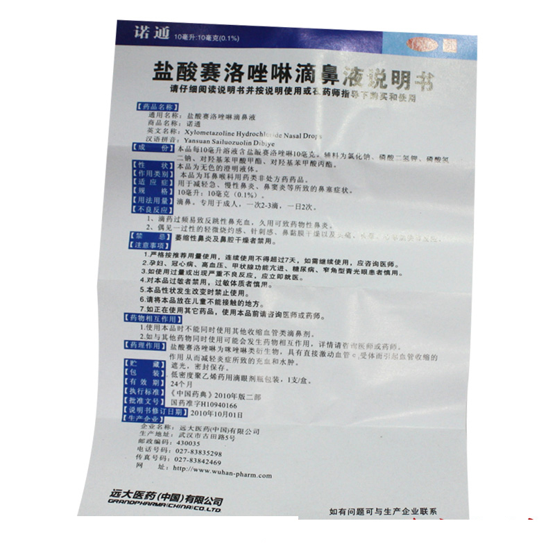 诺通 盐酸赛洛唑啉滴鼻液 1mg*10ml*1支/盒 鼻窦炎 急