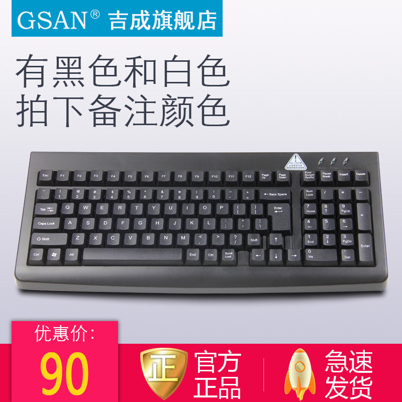 吉成 超市收银键盘 收银机收款机键盘 独立线 收款机适用键盘