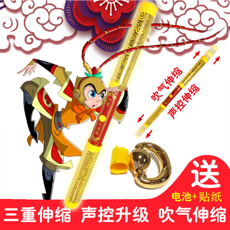 声控吹气西游记美猴王猴哥兵器 儿童玩具优惠券