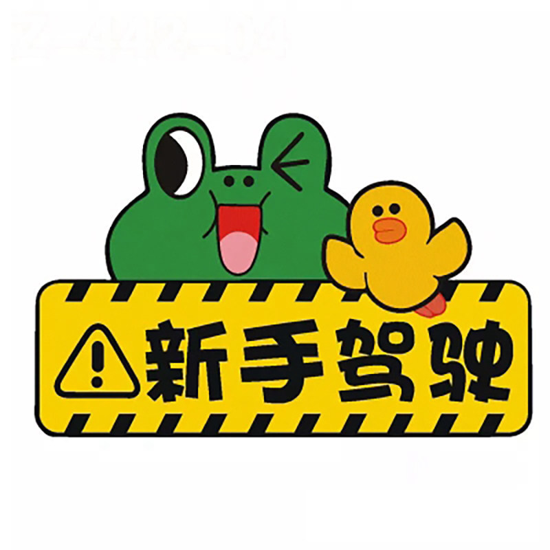 新手上路 车贴 创意_新手贴女司机 实习新手驾驶上路反光车贴卡通