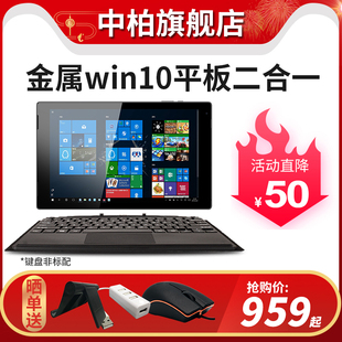 win10平板电脑PC二合一笔记本windows系统10.1英寸2019新款超薄金属win平板办公分期 Jumper/中柏 EZpad 7