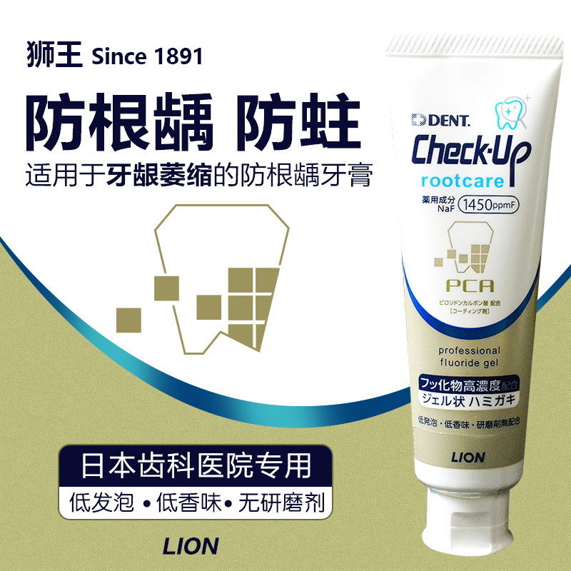 日本进口狮王rootcare牙膏含氟牙龈萎缩后根露出黑黄化防蛀抗过敏