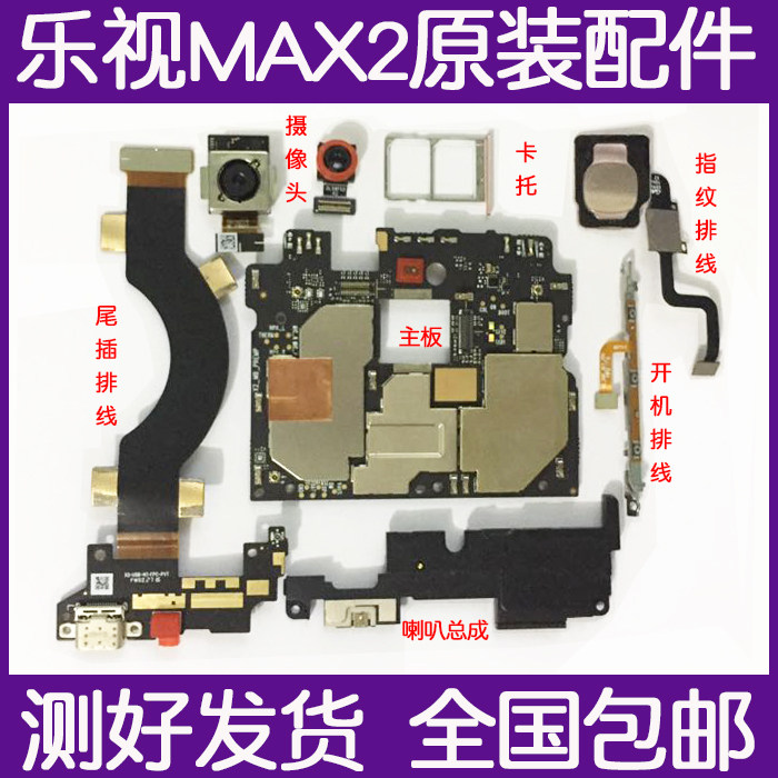 乐视2_乐视 乐max2 x820主板 尾插充电排线 喇叭卡托 摄像头 指纹排线