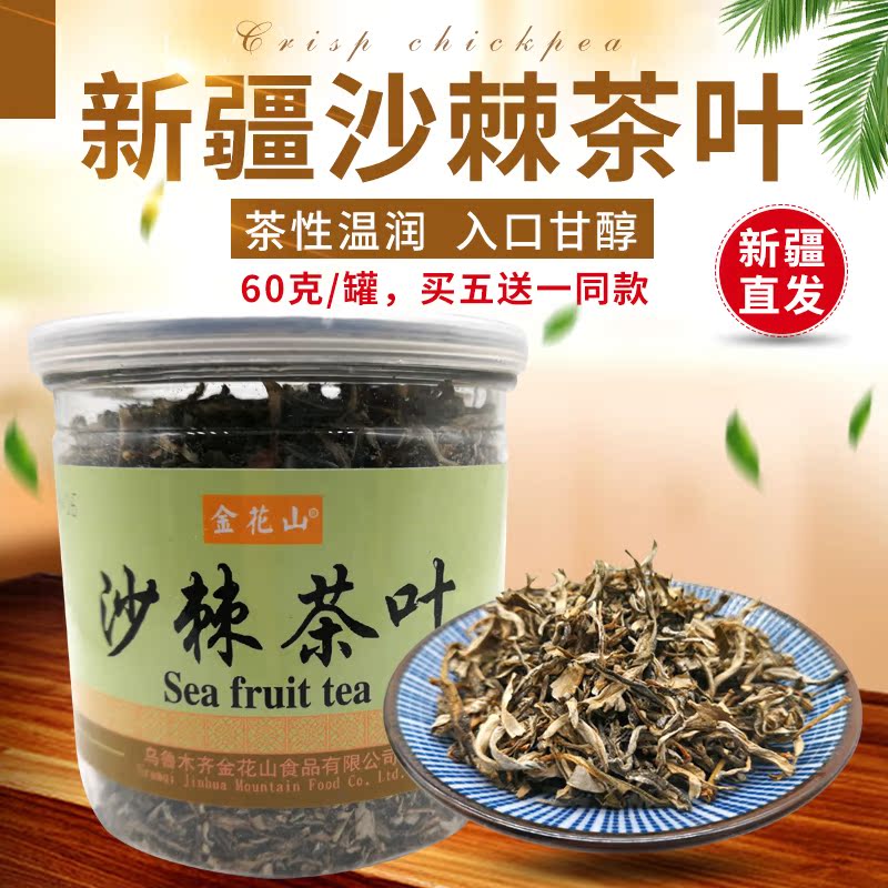 沙棘叶茶