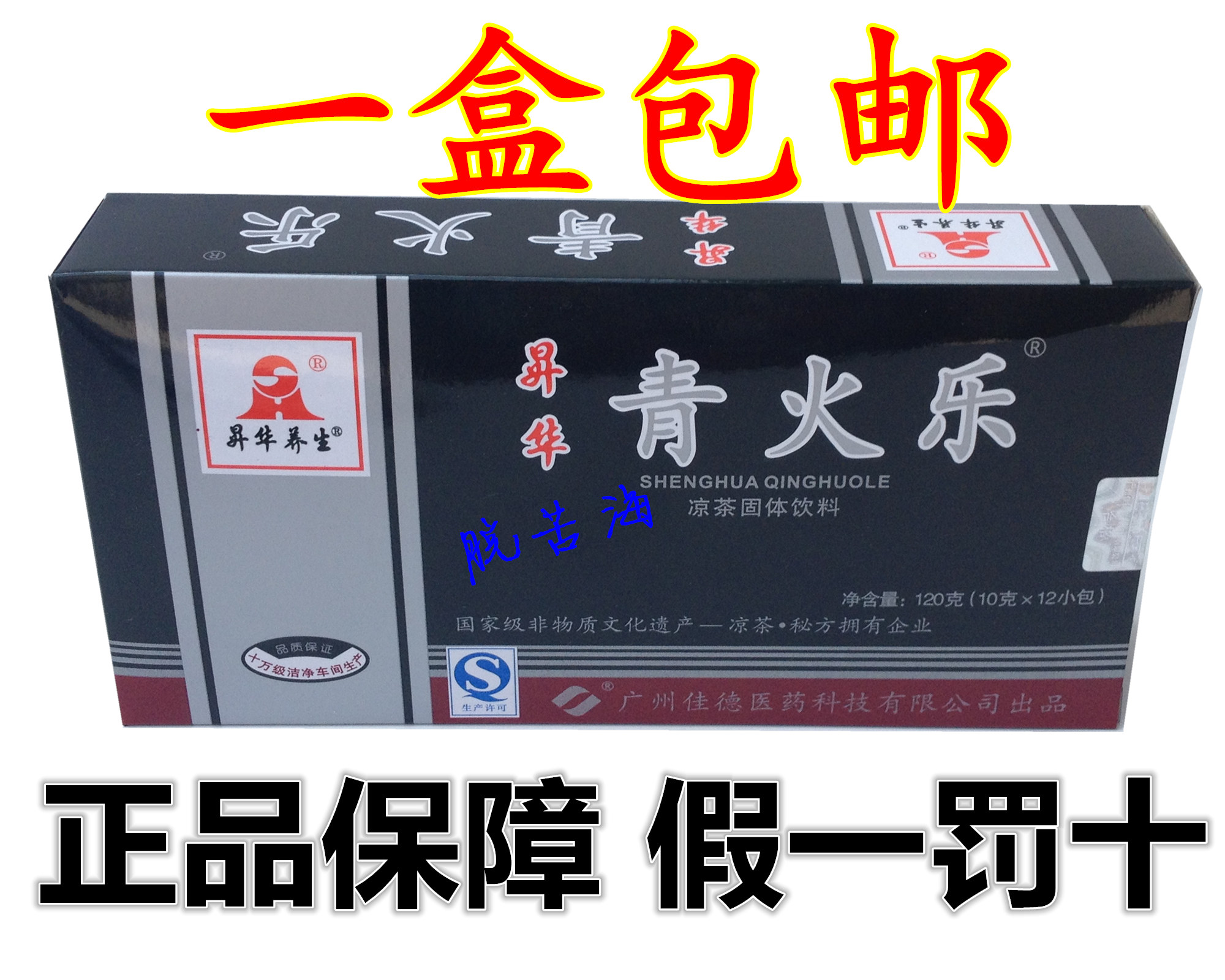特价清火颗粒